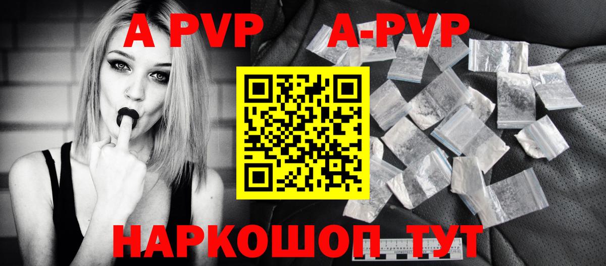 A-PVP мука  A PVP СК  Вход с VPN  наркотики  Бийск 