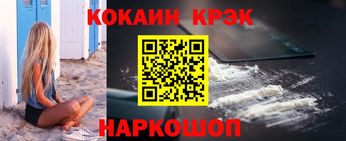 Cocaine 98% Бийск