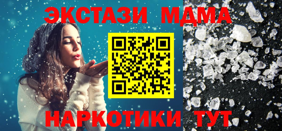МДМА Molly  MDMA  Бийск  Вход с VPN  MDMA Molly 