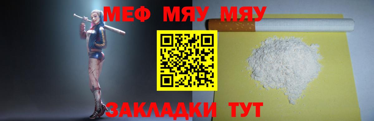 Меф мяу мяу мука Бийск