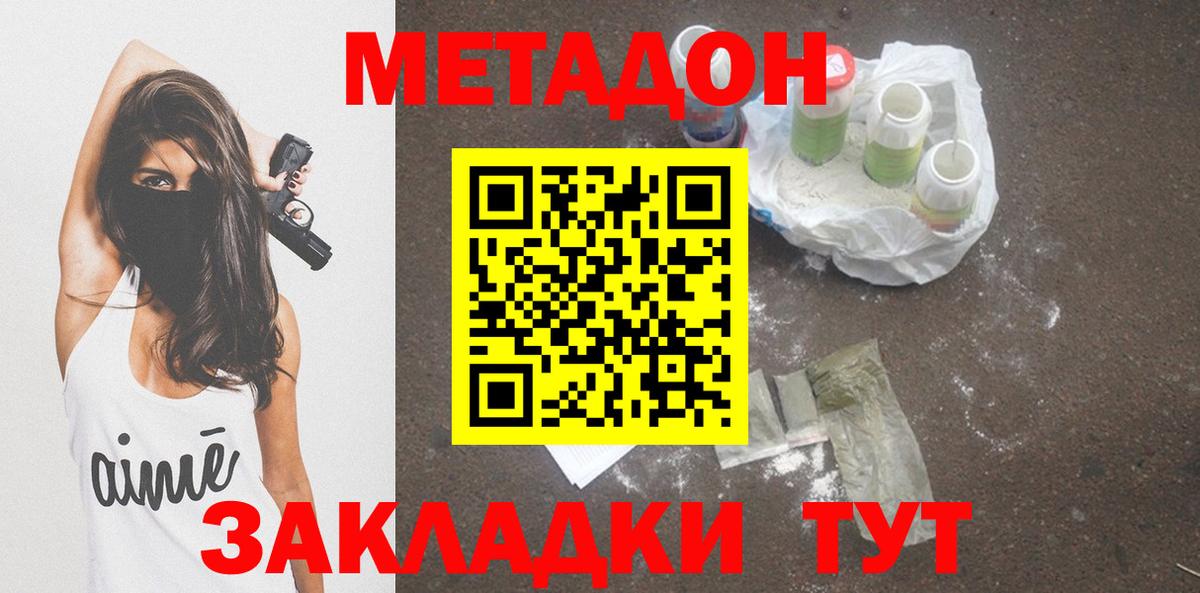 Бийск  МЕТАДОН VHQ  Вход с VPN 